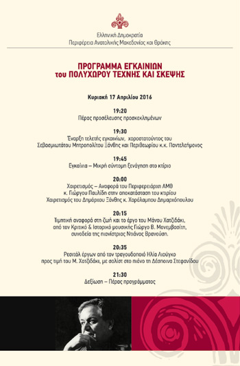 th programma