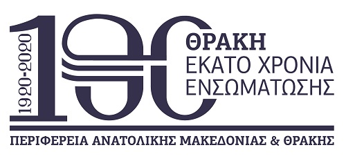 logo pamth 100 xronia thraki