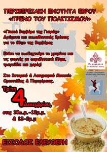 paradosiaka-ethima-orestiadas