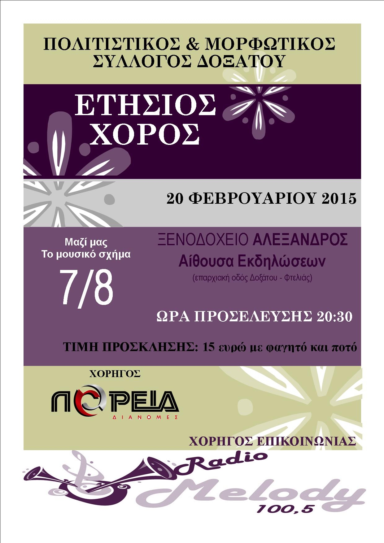 etisiosxoros2015