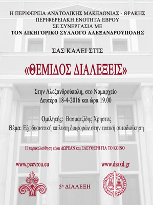themidos-dialexeis5