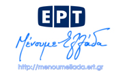 MENOUME_ELLADA_LOGO