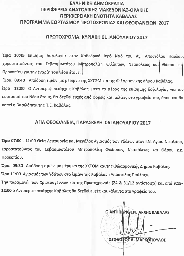 programma_eortasmou_prwtoxronias_theofaneion_2017