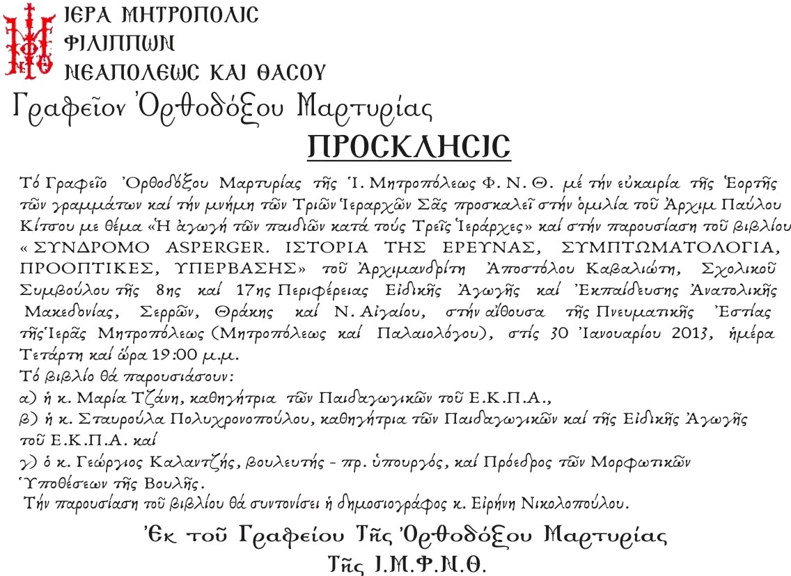 prosklisi_mitropolis2_23-01-13