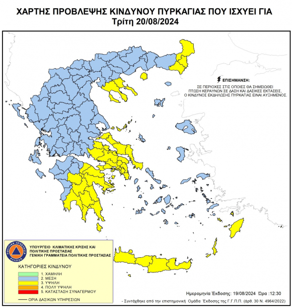 Σε ισχύ στις 20-08-2024 η Απόφαση απαγόρευσης του Αντιπεριφερειάρχη Έβρου στα δασαρχεία Αλεξ/πολης και Διδυμοτείχου λόγω κατηγορίας κινδύνου εκδήλωσης πυρκαγιάς  3 και μέχρι ο δείκτης να πέσει στο 2.