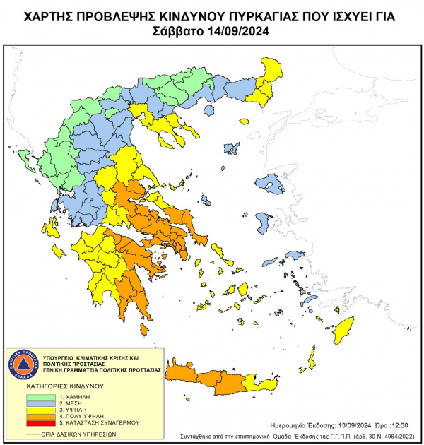 Σε ισχύ το Σάββατο 14-09-2024 η Απόφαση απαγόρευσης του Αντιπεριφερειάρχη Έβρου σε περιοχές των δασαρχείων Αλεξ/πολης, Σαμοθράκης και Διδυμοτείχου, λόγω υψηλού κινδύνου εκδήλωσης πυρκαγιάς κατηγορίας υψηλής 3 και μέχρι ο δείκτης να πέσει στο 2.