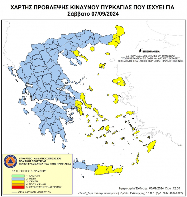 Σε ισχύ το Σάββατο 07-09-2024 η Απόφαση απαγόρευσης του Αντιπεριφερειάρχη Έβρου σε περιοχές των δασαρχείων Αλεξ/πολης, Σαμοθράκης και Διδυμοτείχου, λόγω υψηλού κινδύνου εκδήλωσης πυρκαγιάς κατηγορίας υψηλής 3 και μέχρι ο δείκτης να πέσει στο 2.