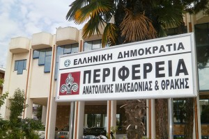 Πρόσκληση του Περιφερειάρχη για την επίσημη παρουσίαση του λογότυπου και των συναφών μέσων προβολής των Επετειακών εκδηλώσεων των 100 χρόνων της απελευθέρωσης της Θράκης που θα διοργανωθούν από την ΠΑΜΘ