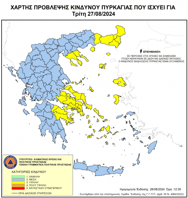 Σε ισχύ την Τρίτη 27-08-2024 η Απόφαση απαγόρευσης του Αντιπεριφερειάρχη Έβρου σε περιοχές των δασαρχείων Αλεξ/πολης, Σαμοθράκης και Διδυμοτείχου, λόγω υψηλού κινδύνου εκδήλωσης πυρκαγιάς κατηγορίας 3 και μέχρι ο δείκτης να πέσει στο 2.