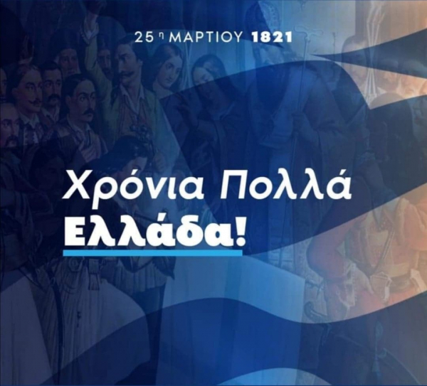 Το μήνυμα του Αντιπεριφερειάρχη Καβάλας για την 25η Μαρτίου 1821