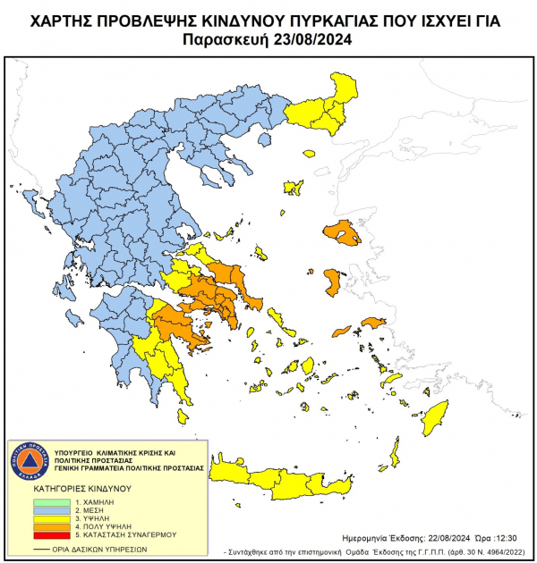 Σε ισχύ την Παρασκευή 23-08-2024 η Απόφαση απαγόρευσης του Αντιπεριφερειάρχη Έβρου σε περιοχές των δασαρχείων Αλεξ/πολης, Σαμοθράκης και Διδυμοτείχου, λόγω υψηλού κινδύνου εκδήλωσης πυρκαγιάς κατηγορίας 3 και μέχρι ο δείκτης να πέσει στο 2.