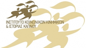 &Epsilon;&pi;ί&sigma;&kappa;&epsilon;&psi;&eta; &tau;&omicron;&upsilon; &Iota;&nu;&sigma;&tau;&iota;&tau;&omicron;ύ&tau;&omicron;&upsilon; &Kappa;&omicron;&iota;&nu;&omega;&nu;&iota;&kappa;ώ&nu; &Kappa;&iota;&nu;&eta;&mu;ά&tau;&omega;&nu; &kappa;&alpha;&iota; &Iota;&sigma;&tau;&omicron;&rho;ί&alpha;&sigmaf; &Kappa;&alpha;&pi;&nu;&omicron;ύ &sigma;&tau;&eta;&nu; &Pi;.&Epsilon;. &Kappa;&alpha;&beta;ά&lambda;&alpha;&sigmaf;