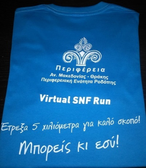 «Η ΠΕ Ροδόπης αρωγός στον αγώνα «VIRTUAL SNF RUN» του Ιδρύματος «Σταύρος Νιάρχος» στηρίζοντας την σημαντικότερη δομή υγείας της περιοχής, το Σισμανόγλειο Νοσοκομείο Κομοτηνής»