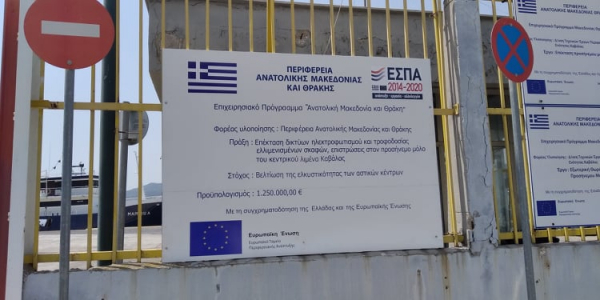 «Επέκταση δικτύων ηλεκτροφωτισμού και τροφοδοσίας ελλιμενισμένων σκαφών – επιστρώσεις στο προσήνεμο μόλο του κεντρικού λιμένα Καβάλας»