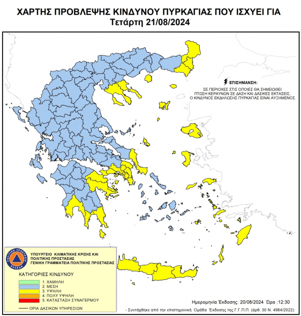 Σε ισχύ την Τετάρτη 21-08-2024 η Απόφαση απαγόρευσης του Αντιπεριφερειάρχη Έβρου σε περιοχές των δασαρχείων Αλεξ/πολης, Σαμοθράκης και Διδυμοτείχου, λόγω υψηλού κινδύνου εκδήλωσης πυρκαγιάς κατηγορίας 3 και μέχρι ο δείκτης να πέσει στο 2.