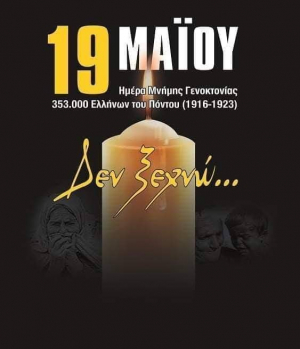 &Mu;ή&nu;&upsilon;&mu;&alpha; &tau;&omicron;&upsilon; &Alpha;&nu;&tau;&iota;&pi;&epsilon;&rho;&iota;&phi;&epsilon;&rho;&epsilon;&iota;ά&rho;&chi;&eta; &Kappa;&alpha;&beta;ά&lambda;&alpha;&sigmaf; &gamma;&iota;&alpha; &tau;&eta;&nu; &Eta;&mu;έ&rho;&alpha; &Mu;&nu;ή&mu;&eta;&sigmaf; &tau;&eta;&sigmaf; &Gamma;&epsilon;&nu;&omicron;&kappa;&tau;&omicron;&nu;ί&alpha;&sigmaf; &tau;&omega;&nu; &Epsilon;&lambda;&lambda;ή&nu;&omega;&nu; &tau;&omicron;&upsilon; &Pi;ό&nu;&tau;&omicron;&upsilon;