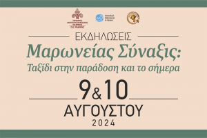 Διήμερο δωρεάν εκδηλώσεων με συναυλία του Στέλιου Ρόκκου στην παραλία Κρυονερίου και εκδήλωση πολιτισμού και παράδοσης στη Μαρώνεια διοργανώνει η ΠΕ Ροδόπης