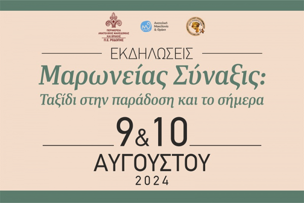 Διήμερο δωρεάν εκδηλώσεων με συναυλία του Στέλιου Ρόκκου στην παραλία Κρυονερίου και εκδήλωση πολιτισμού και παράδοσης στη Μαρώνεια διοργανώνει η ΠΕ Ροδόπης