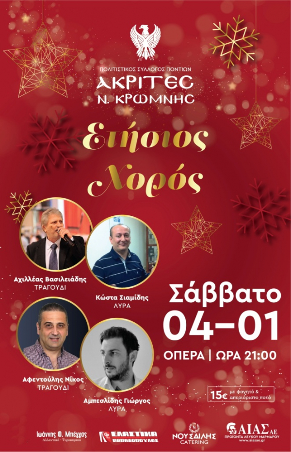  &Pi;&omicron;&lambda;&iota;&tau;&iota;&sigma;&tau;&iota;&kappa;ό&sigmaf; &Sigma;ύ&lambda;&lambda;&omicron;&gamma;&omicron;&sigmaf; &Pi;&omicron;&nu;&tau;ί&omega;&nu;  &laquo;&Alpha;&Kappa;&Rho;&Iota;&Tau;&Epsilon;&Sigma; &Nu;&Epsilon;&Alpha;&Sigma; &Kappa;&Rho;&Omega;&Mu;&Nu;&Eta;&Sigma;&raquo;